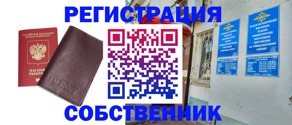 временная регистрация собственник в Камешково