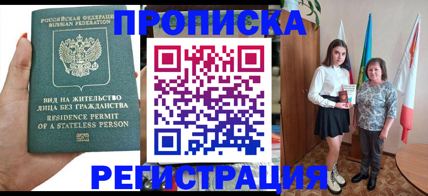 прописка для кредита в Камешково