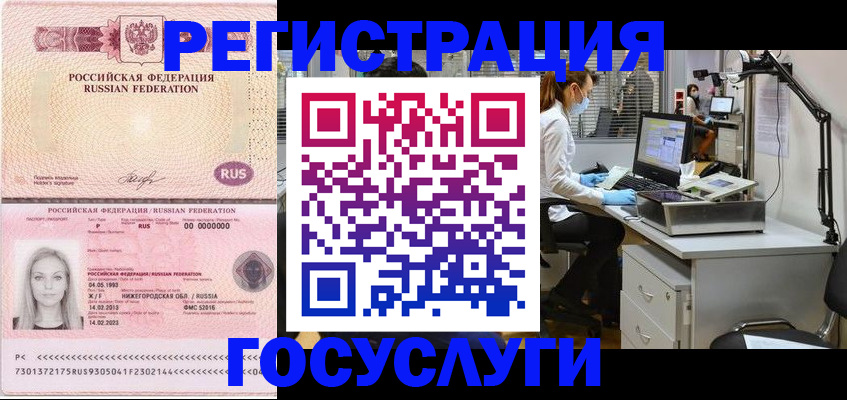 прописка штамп в Камешково