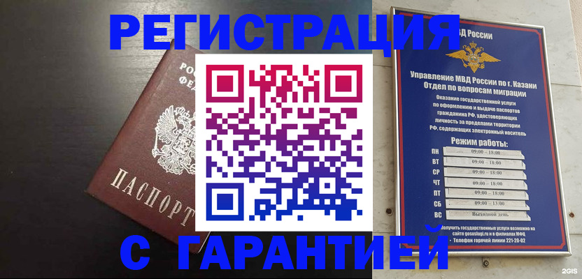 временная регистрация надежно в Камешково