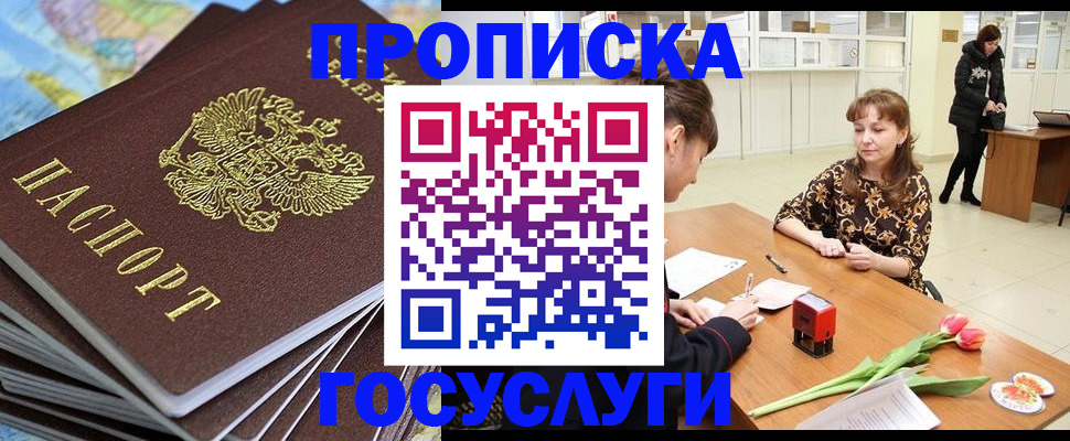 прописка гарантия в Камешково