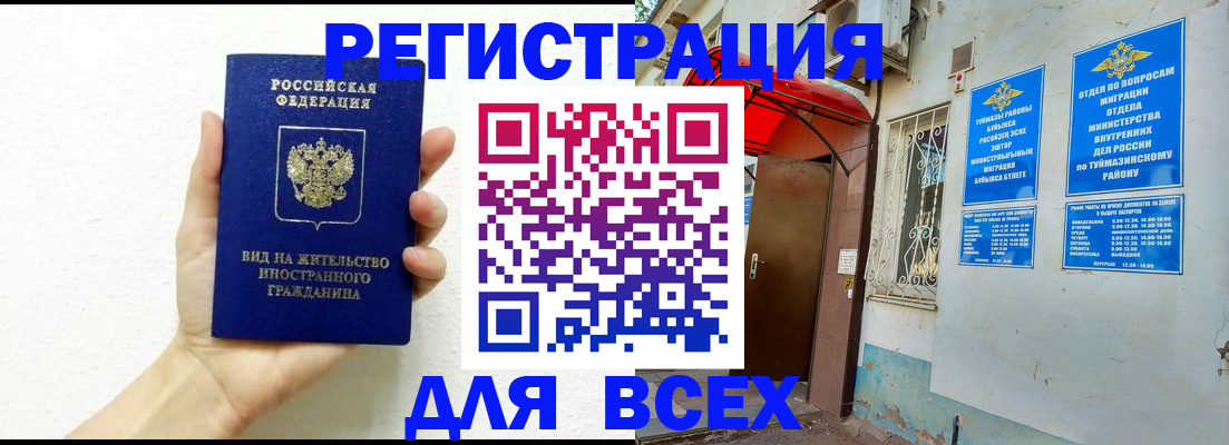 прописка законно в Камешково